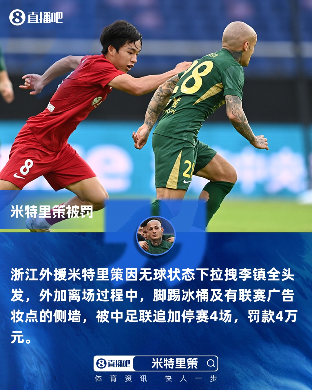 kaiyun官网-重罚！官方：米特里策实施暴力行为+脚踢冰桶 追加停赛4场罚款4万